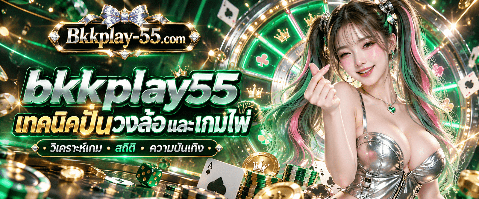 bkkplay55แนะนำเทคนิคการเล่นเกมมือถือให้ได้โบนัส